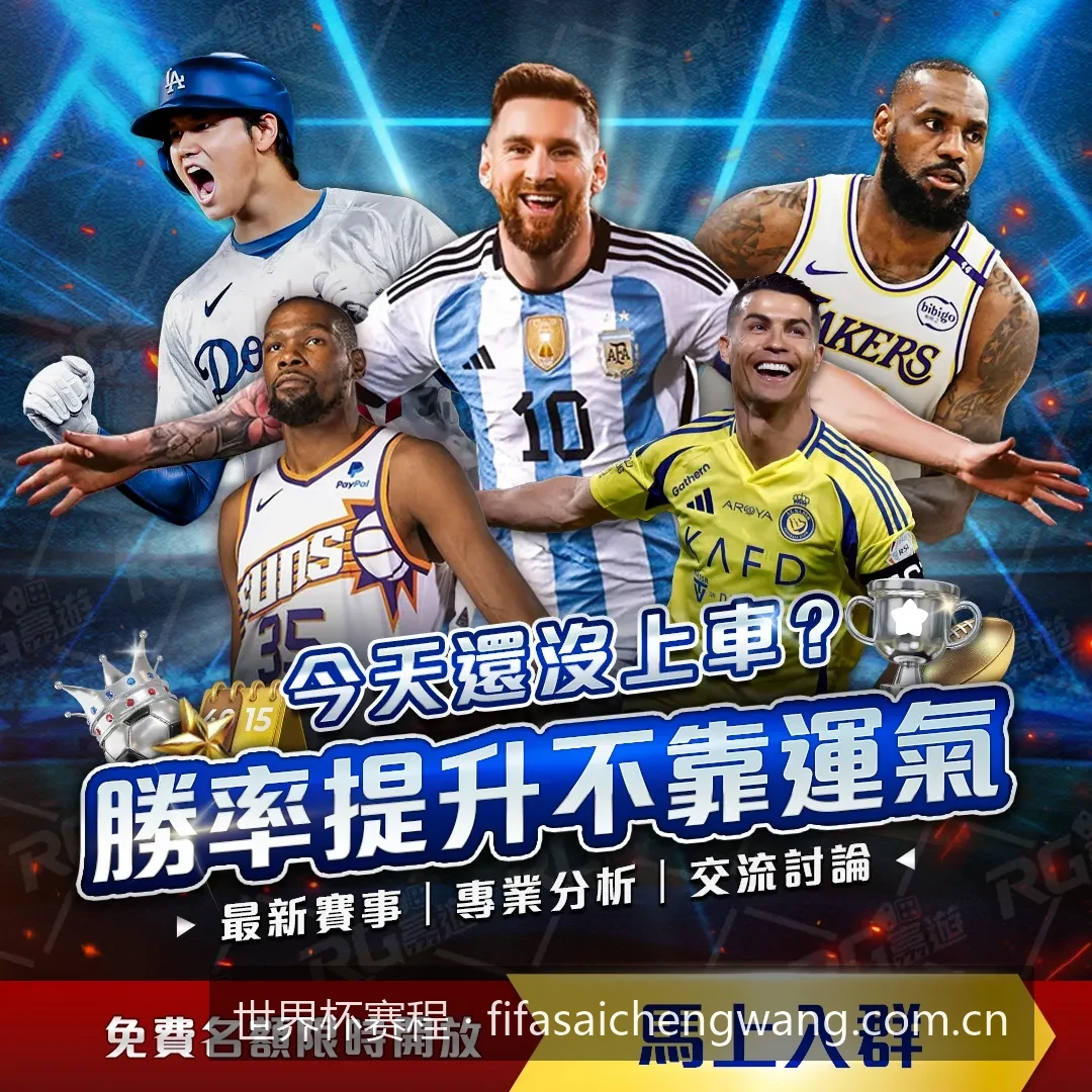 2026美加墨世界杯完整赛程表：北京时间揭幕战至决赛时间安排